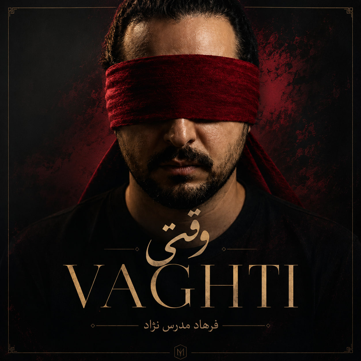 دانلود آهنگ وقتی از فرهاد مدرس